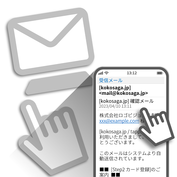 登録/変更/ロック解除に[メール]を利用します