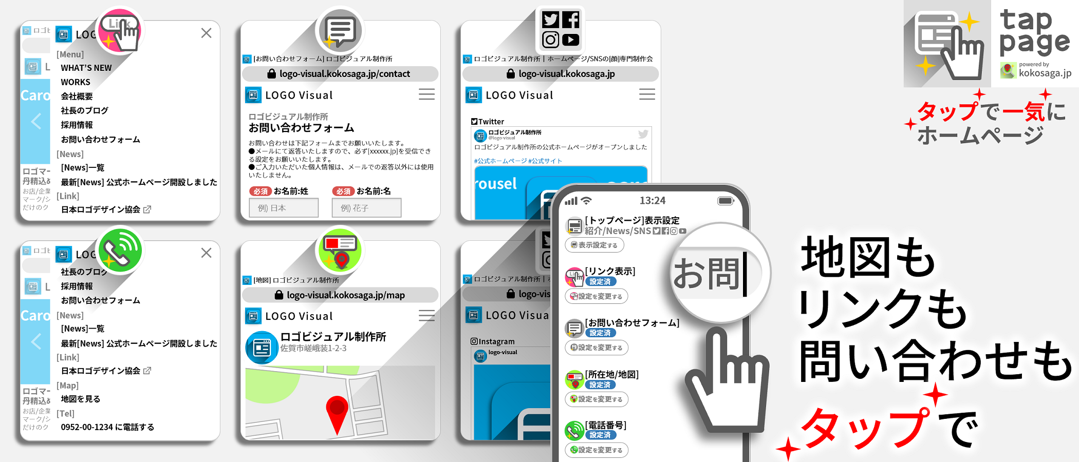 ブログも採用情報も [タップ]と[文字入力]