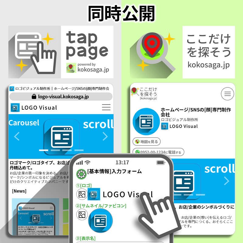 ここだけを探そう同時公開